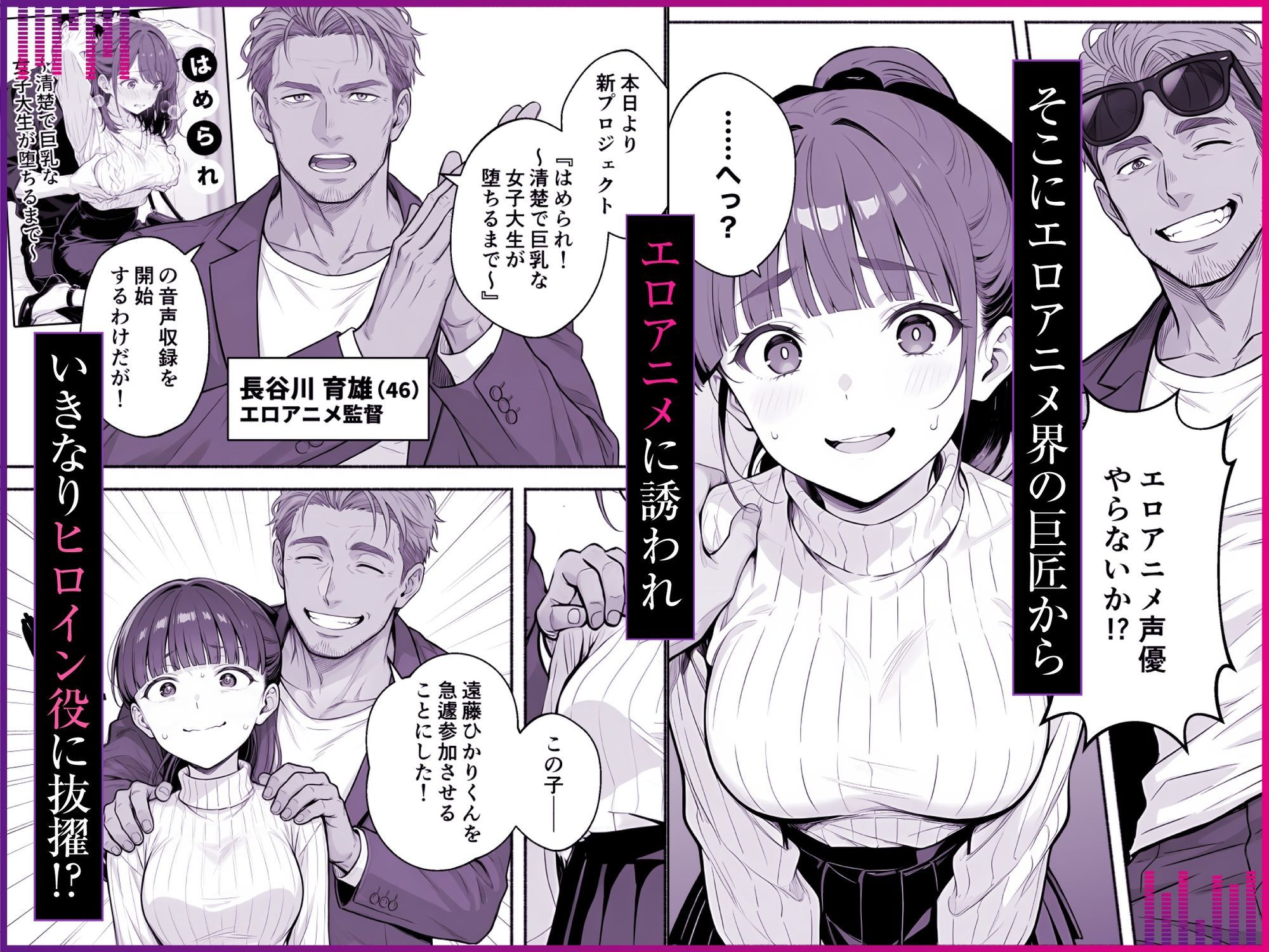 【エロ漫画】逃げられない防音室 〜マイクが拾った新人声優恥辱の3日間〜2