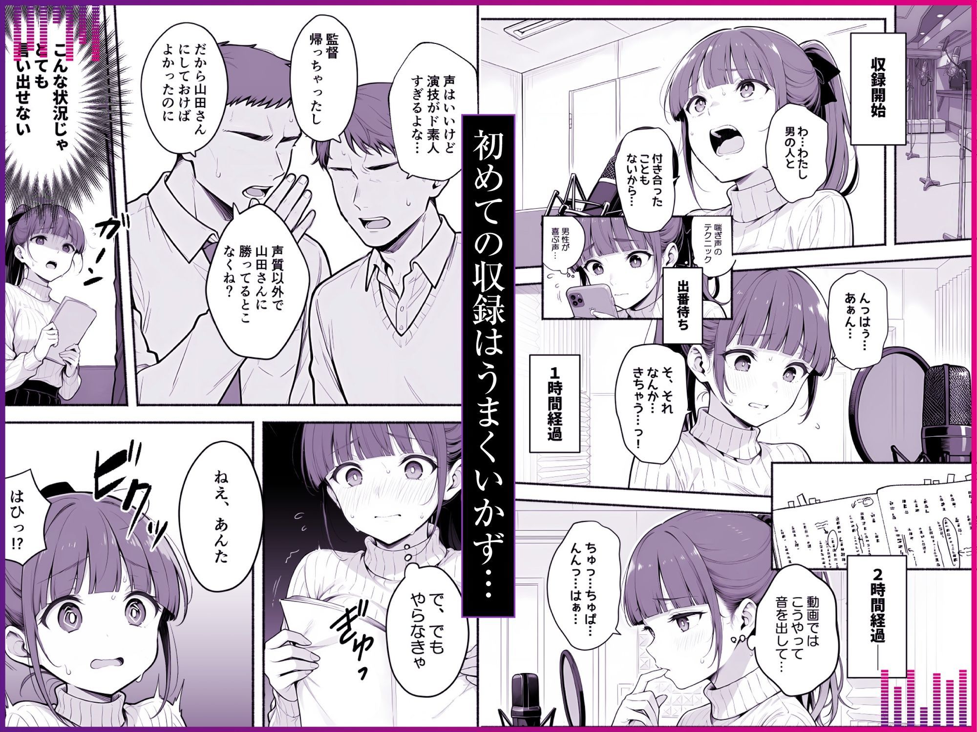【エロ漫画】逃げられない防音室 〜マイクが拾った新人声優恥辱の3日間〜3