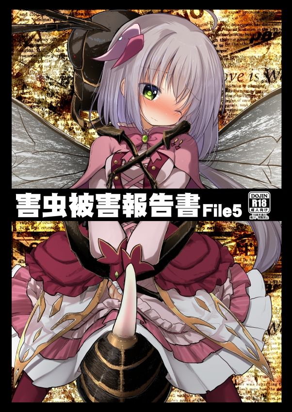 害虫被害報告書FILE5のサンプル画像2