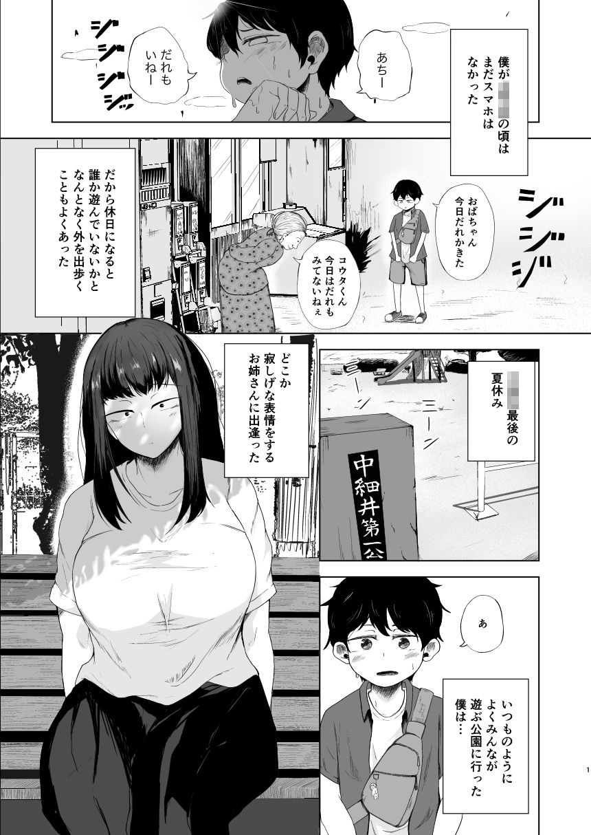 あの夏の、僕とお姉さんのサンプル画像2