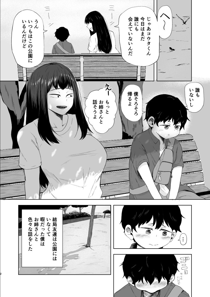 あの夏の、僕とお姉さんのサンプル画像3