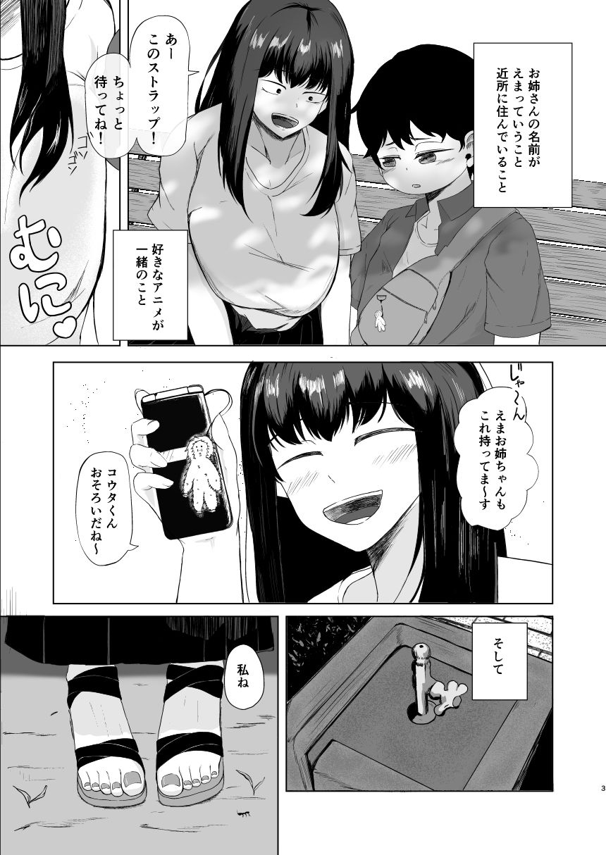 あの夏の、僕とお姉さんのサンプル画像4