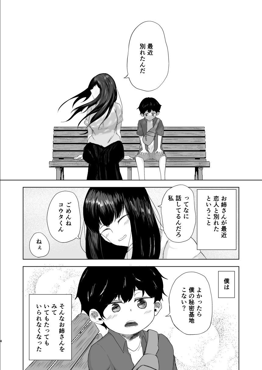 あの夏の、僕とお姉さんのサンプル画像5