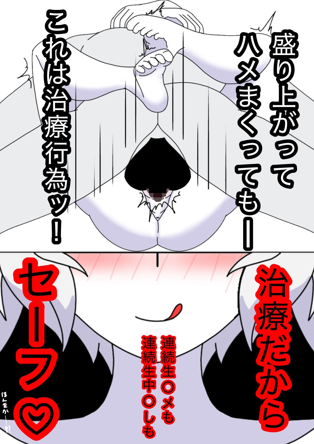 治療だから問題ないよね？のサンプル画像4