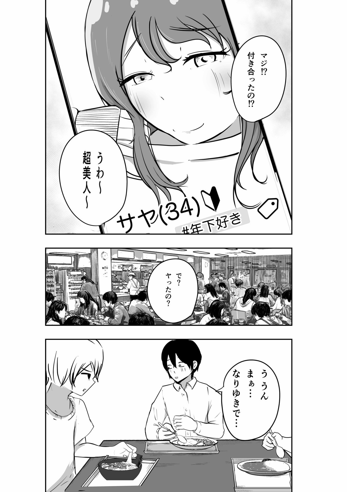 【無料エロ漫画】d_768077 マッチングアプリで出会ったヤリモクのお姉さんと付き合ってた時の話(天才食堂)