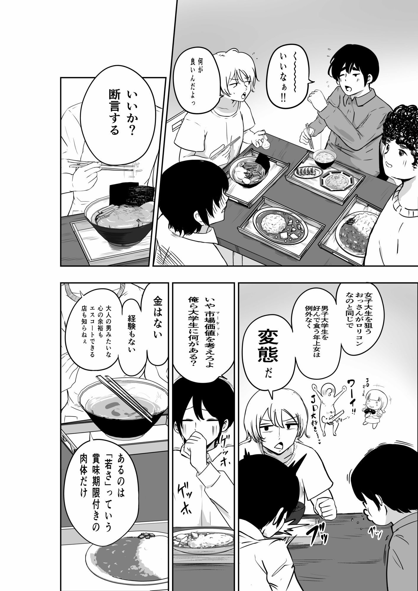 【無料エロ漫画】d_768077 マッチングアプリで出会ったヤリモクのお姉さんと付き合ってた時の話(天才食堂)