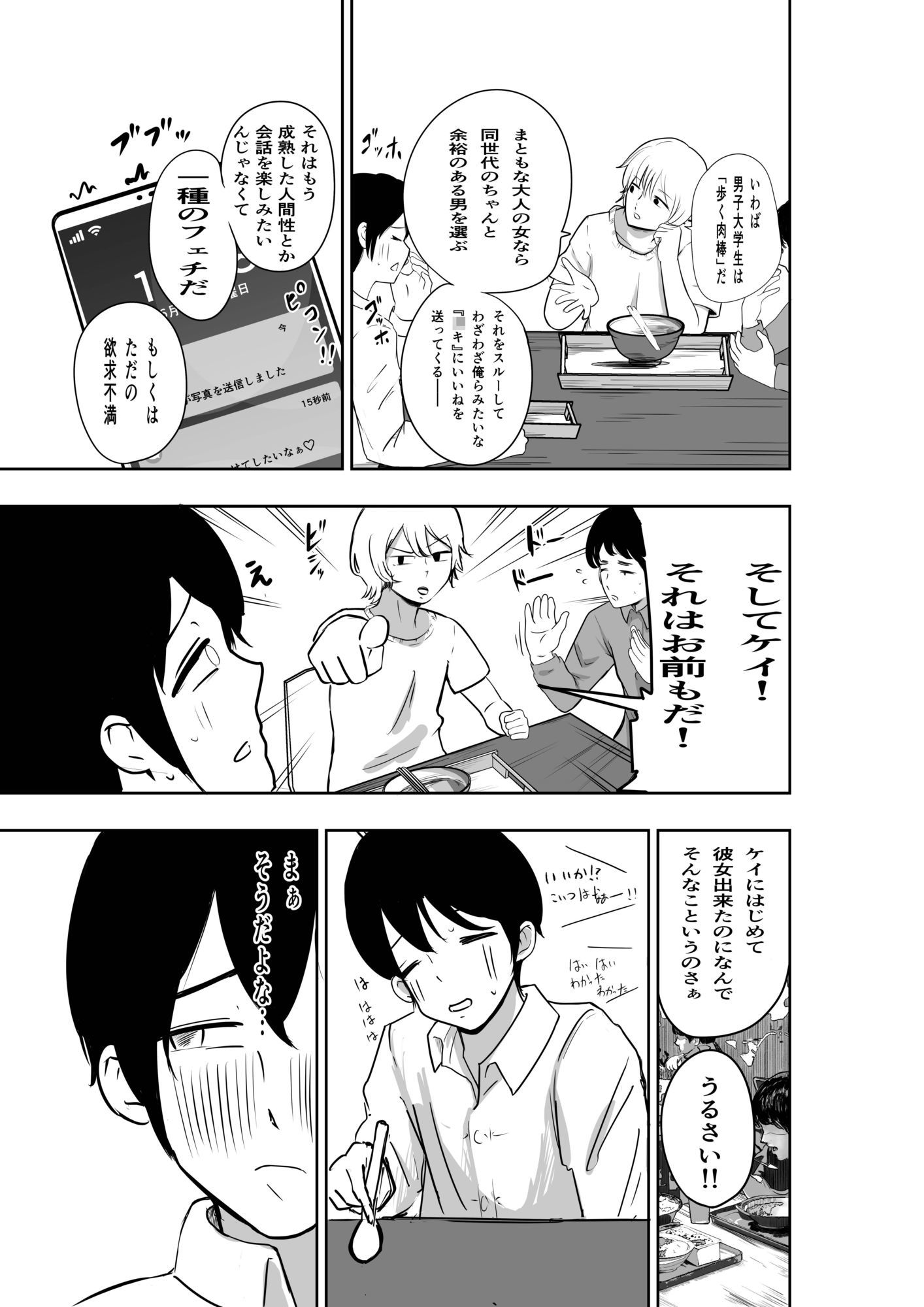 【無料エロ漫画】d_768077 マッチングアプリで出会ったヤリモクのお姉さんと付き合ってた時の話(天才食堂)
