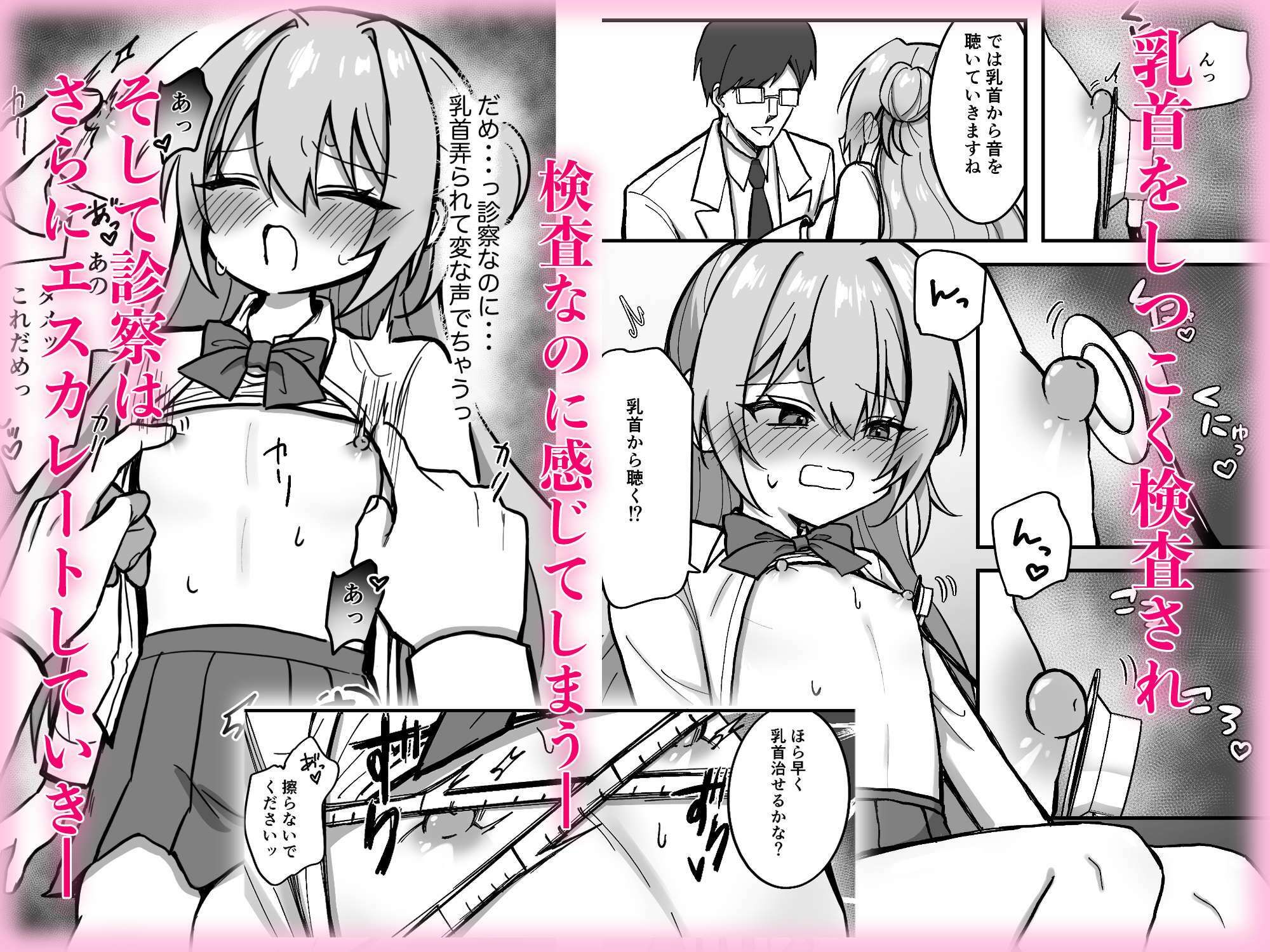 これって本当に健康診断なんですか？のサンプル画像3