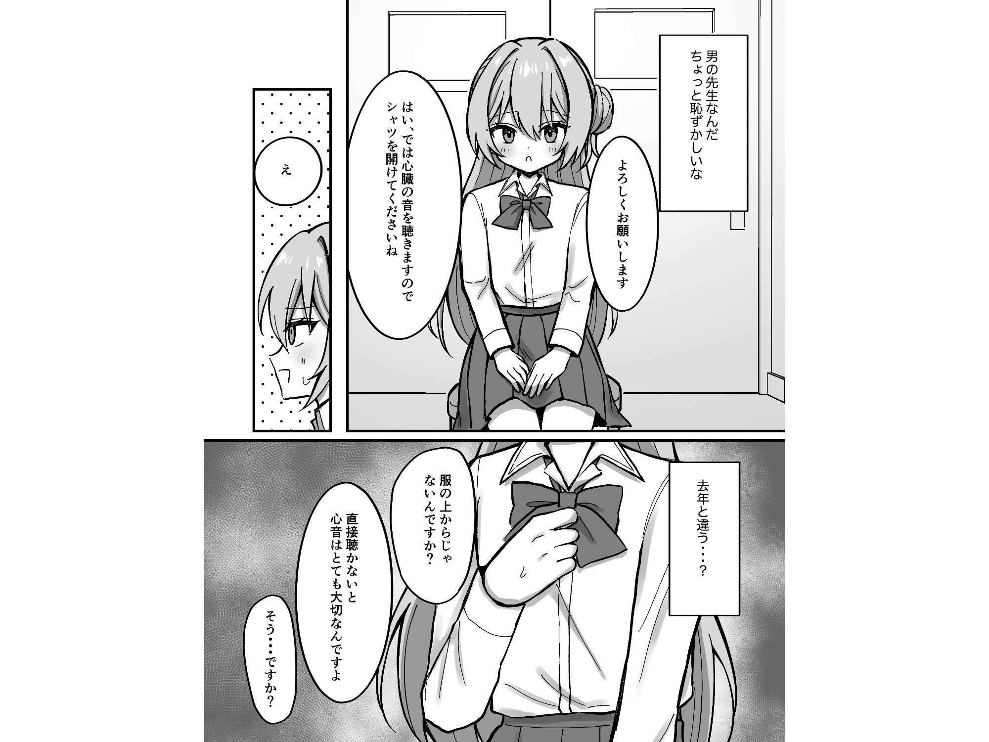 これって本当に健康診断なんですか？のサンプル画像7