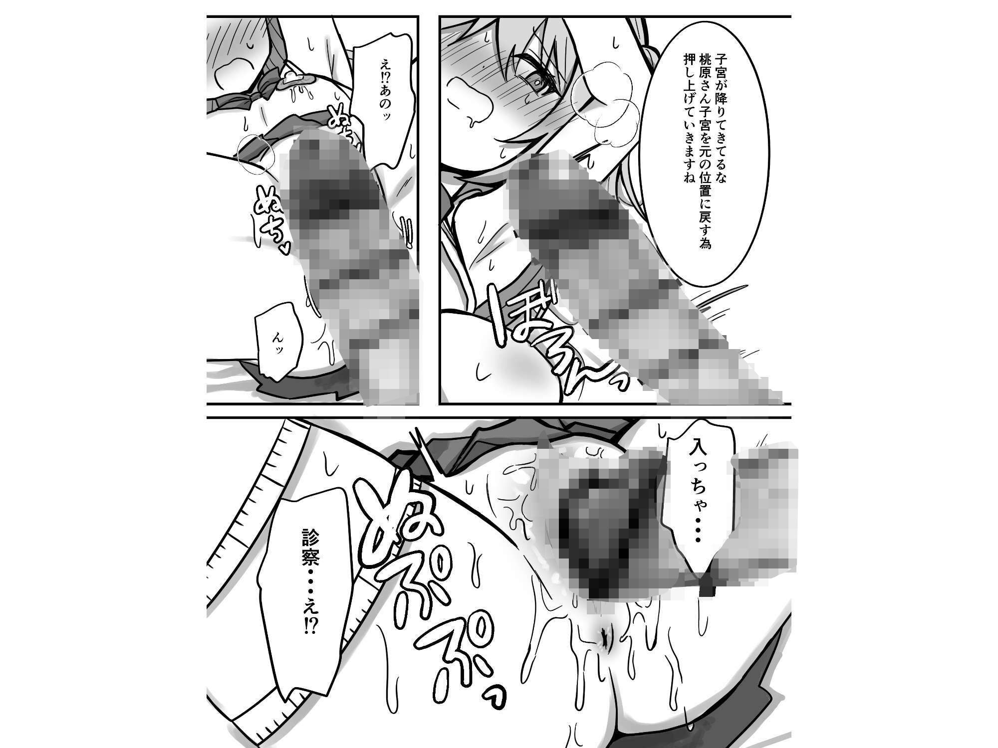 これって本当に健康診断なんですか？のサンプル画像10