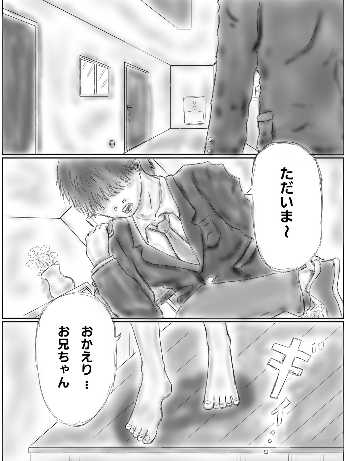 依存性な妹を〇ませた話のサンプル画像3