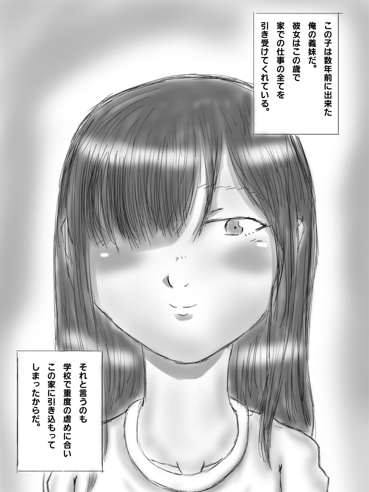 依存性な妹を〇ませた話のサンプル画像5
