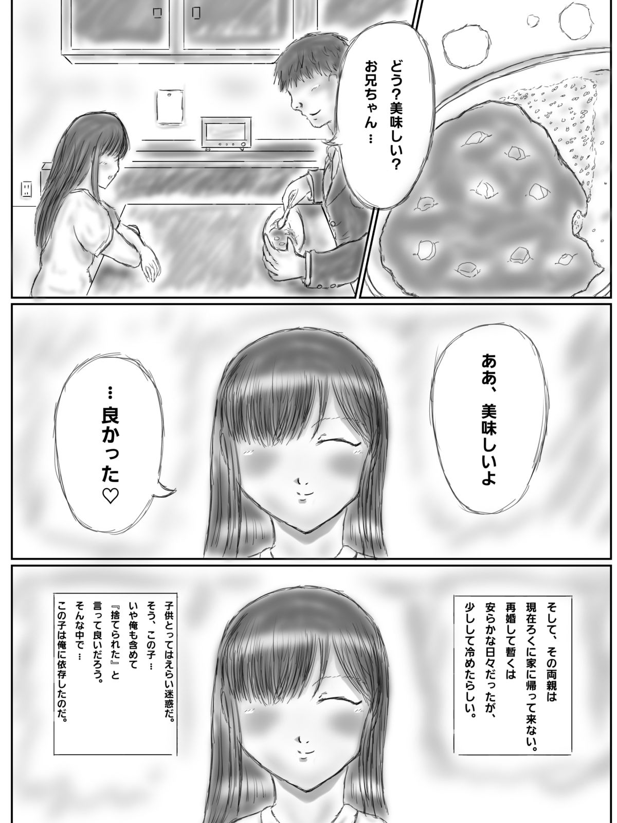 依存性な妹を〇ませた話のサンプル画像6