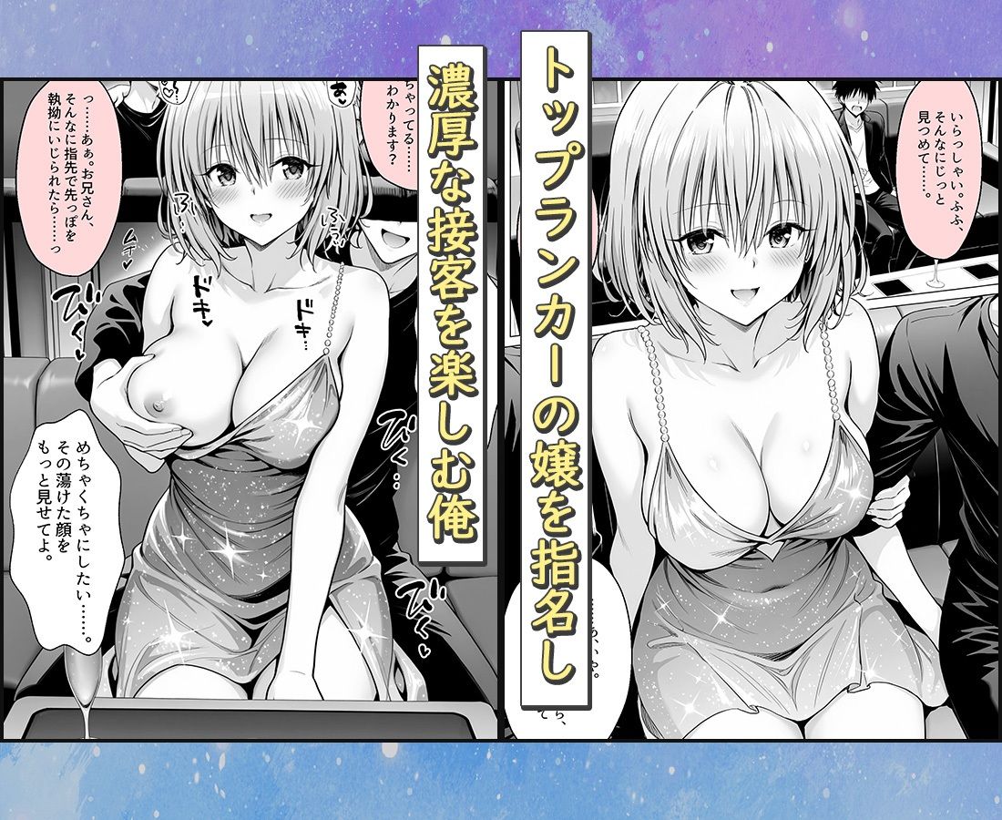 おっぱい揉み放題！禁止行為無し！避妊不要！セクキャバ嬢の過激サービス〜モモ編 画像1
