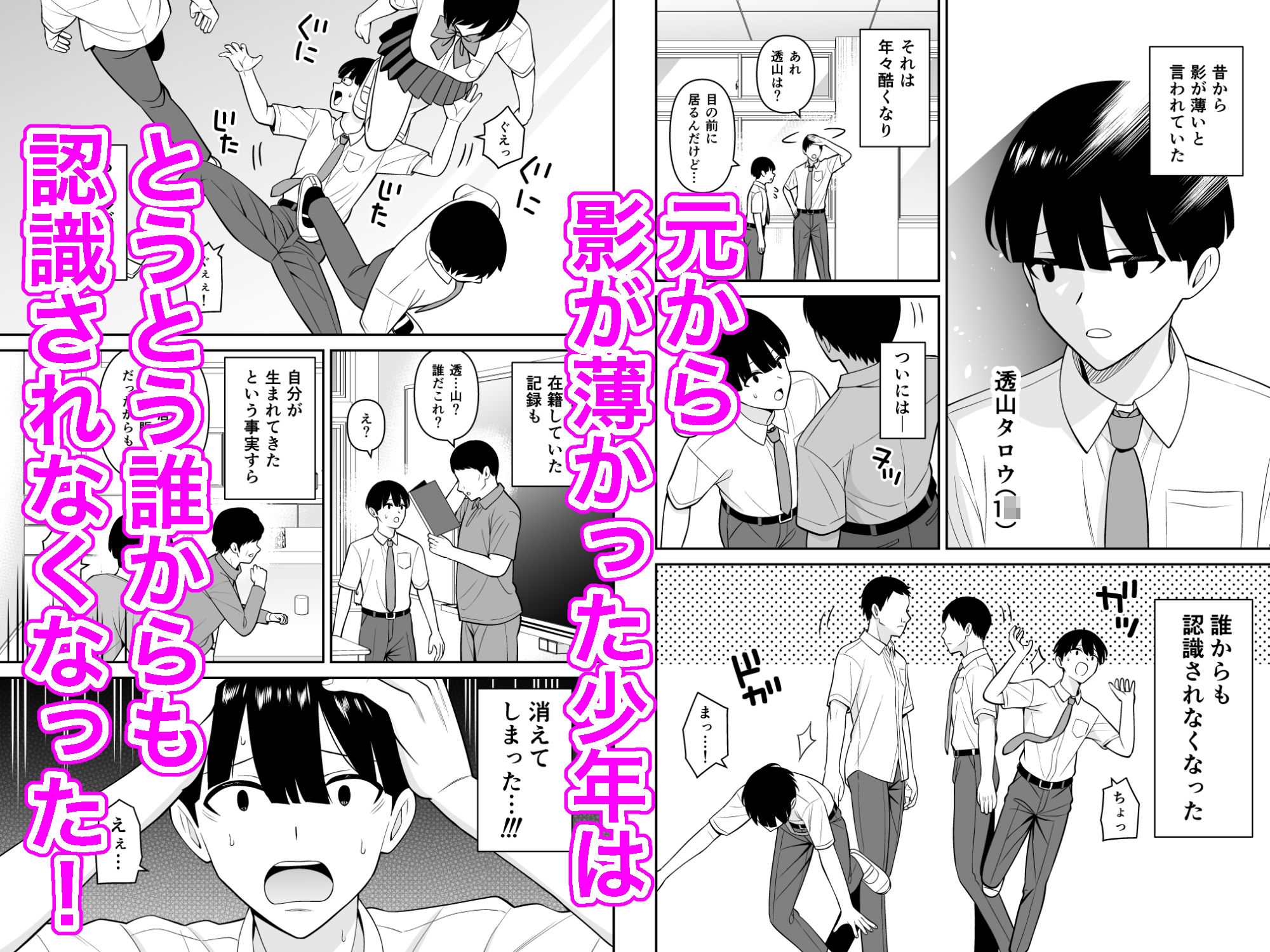 誰からも認識されなくなったので女子校行って好き放題中出ししてみた_1