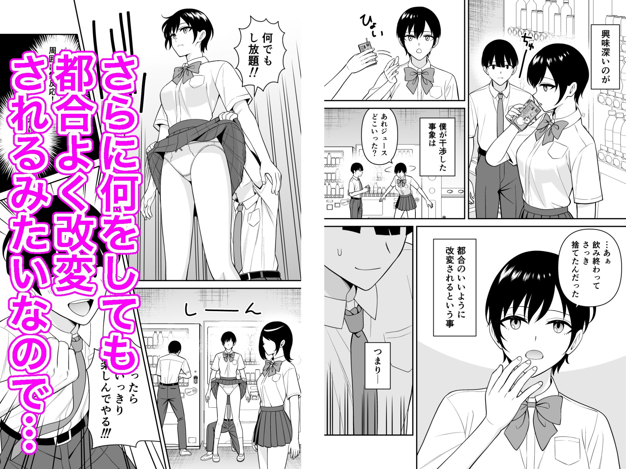 誰からも認識されなくなったので女子校行って好き放題中出ししてみた_2