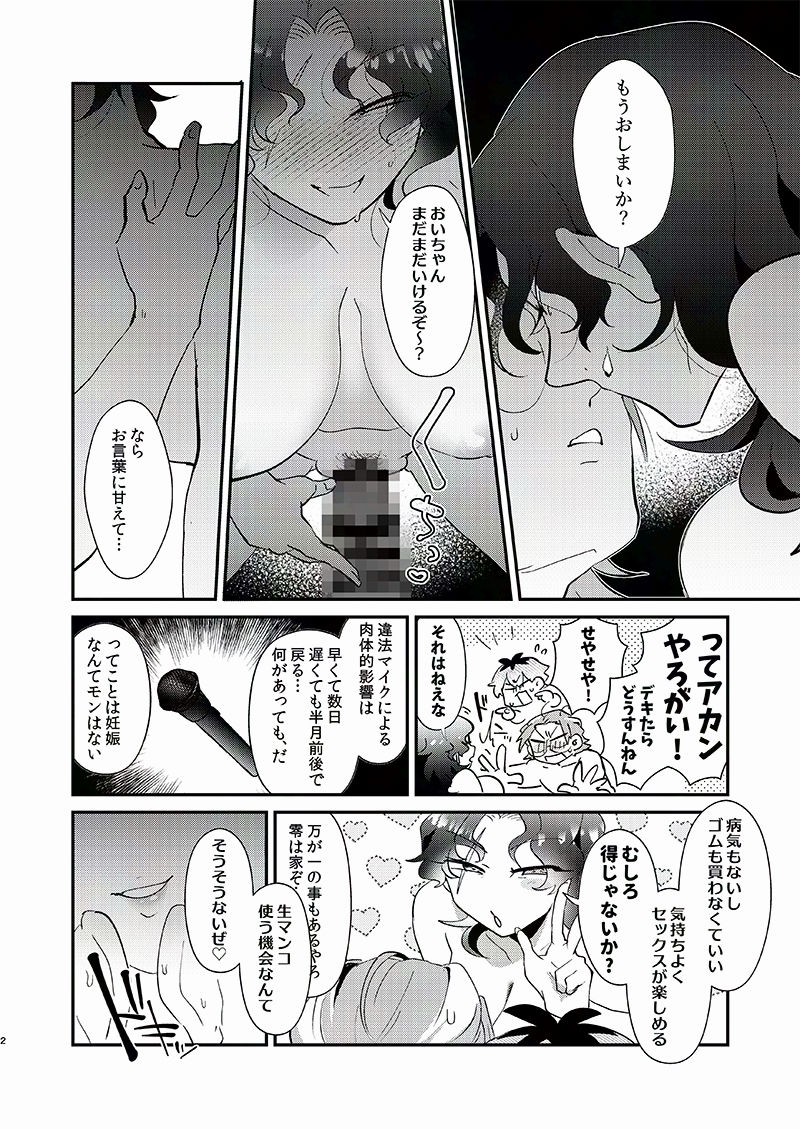天谷奴零（46）♀本気の子作り××番勝負！！ サンプル5