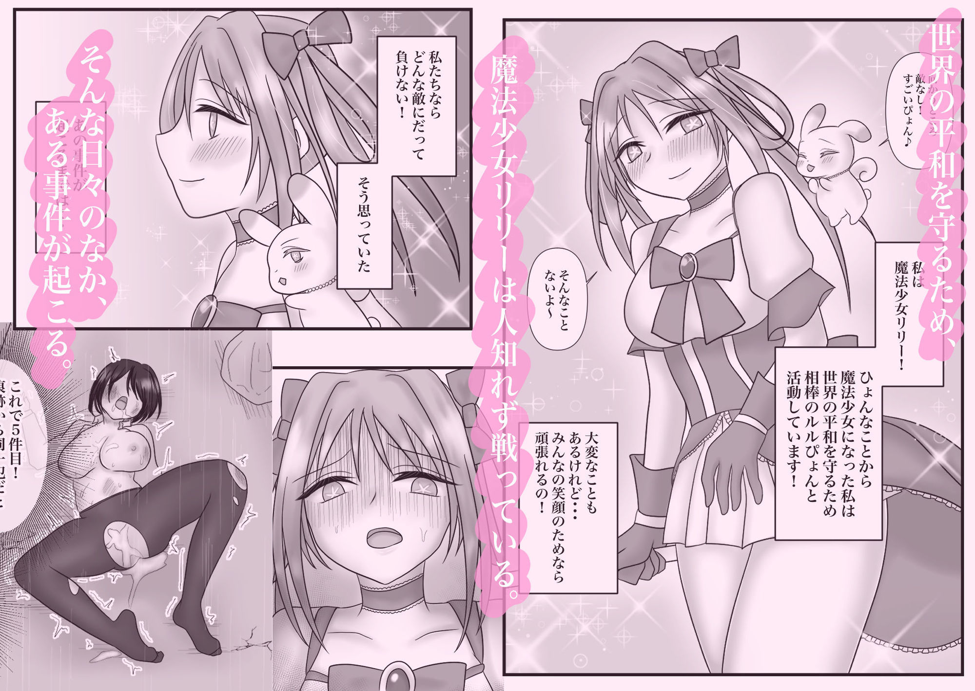 ふたなり魔法少女は我慢できないっ！！ 画像2
