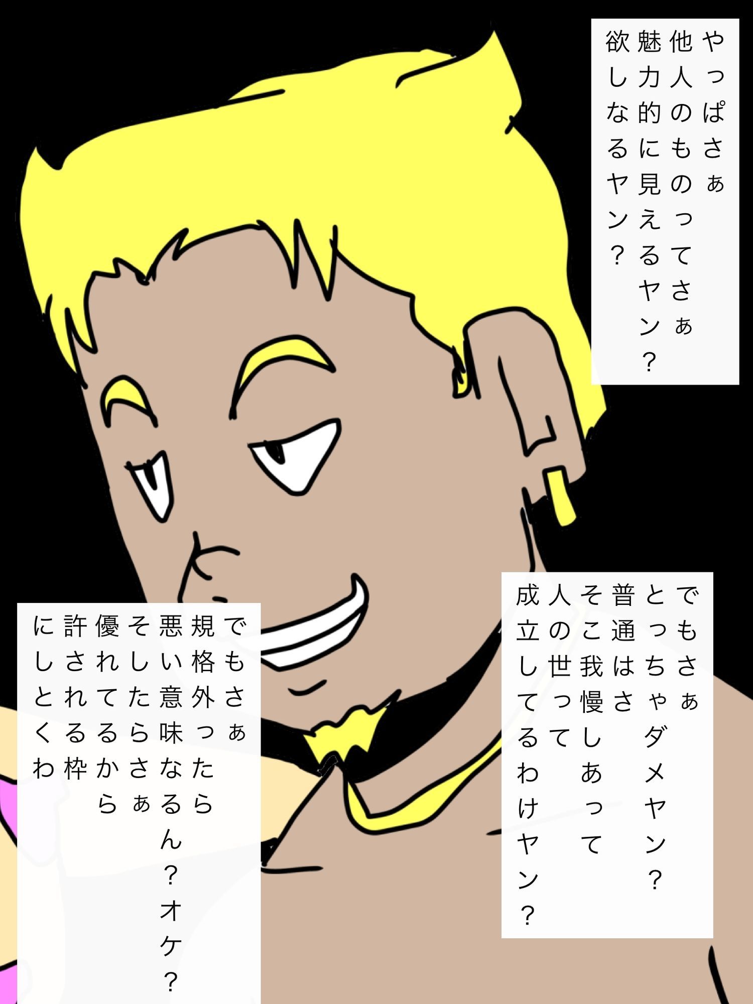 寝取り師翔太郎 画像1
