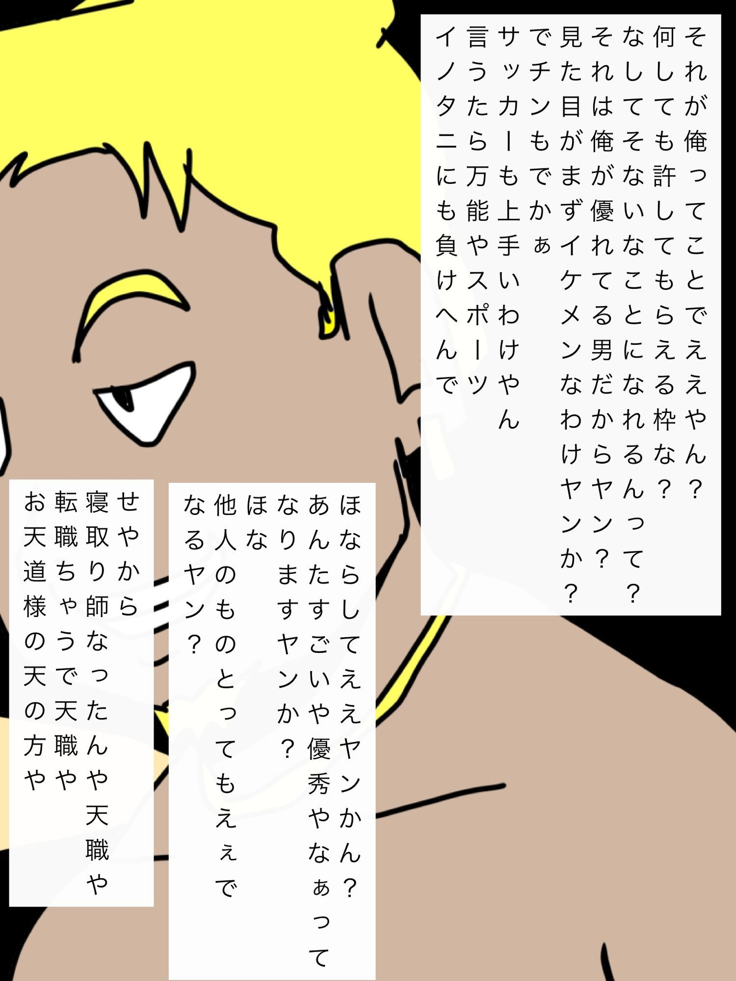 寝取り師翔太郎 画像2