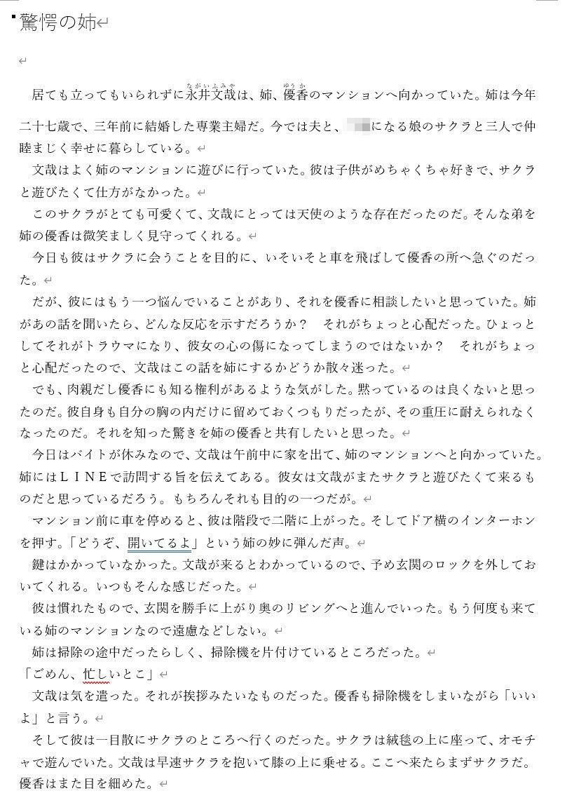 お母さんの裏の顔 画像1