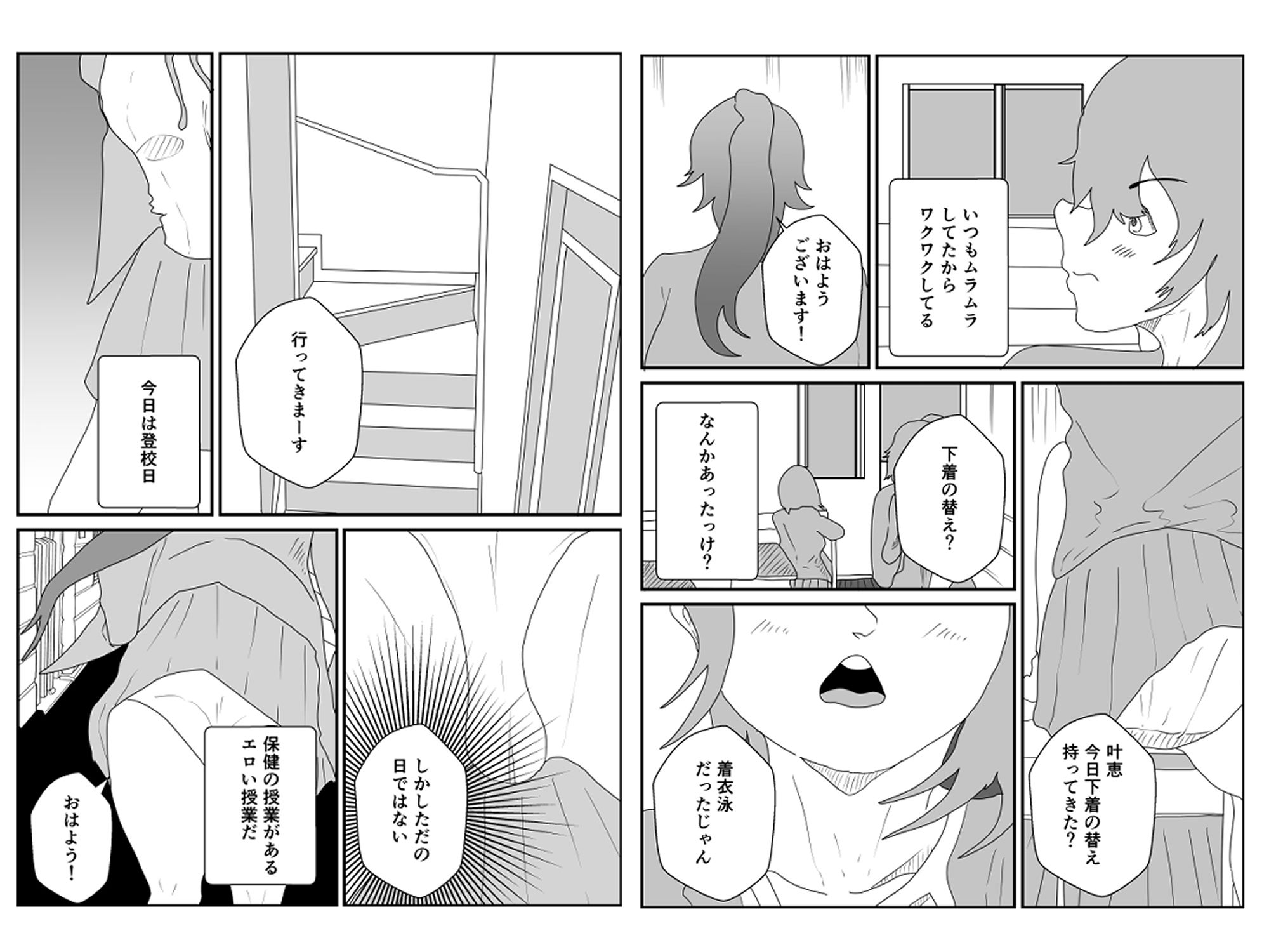 下着忘れて登校しちゃった件 画像1