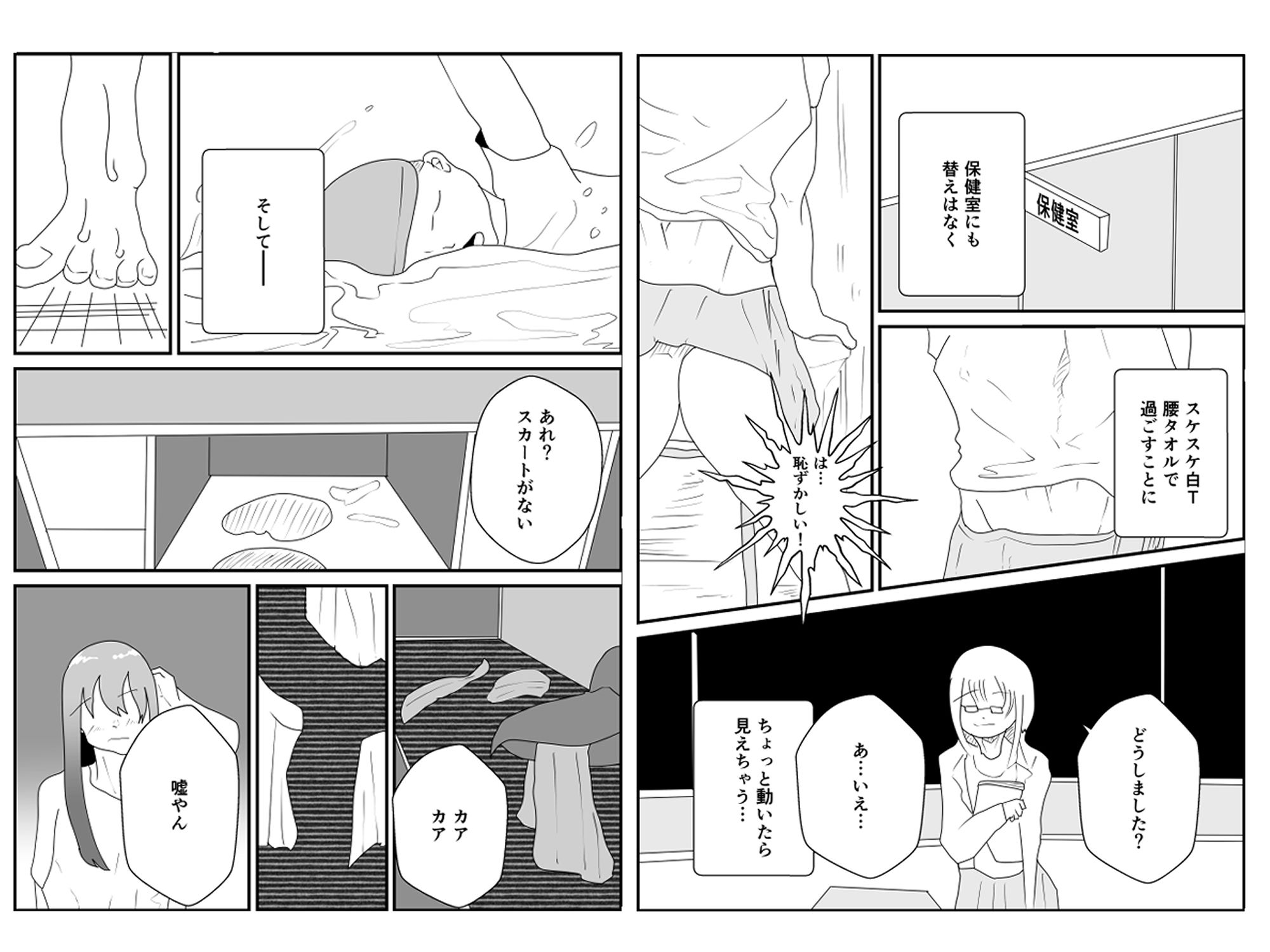 下着忘れて登校しちゃった件 画像2