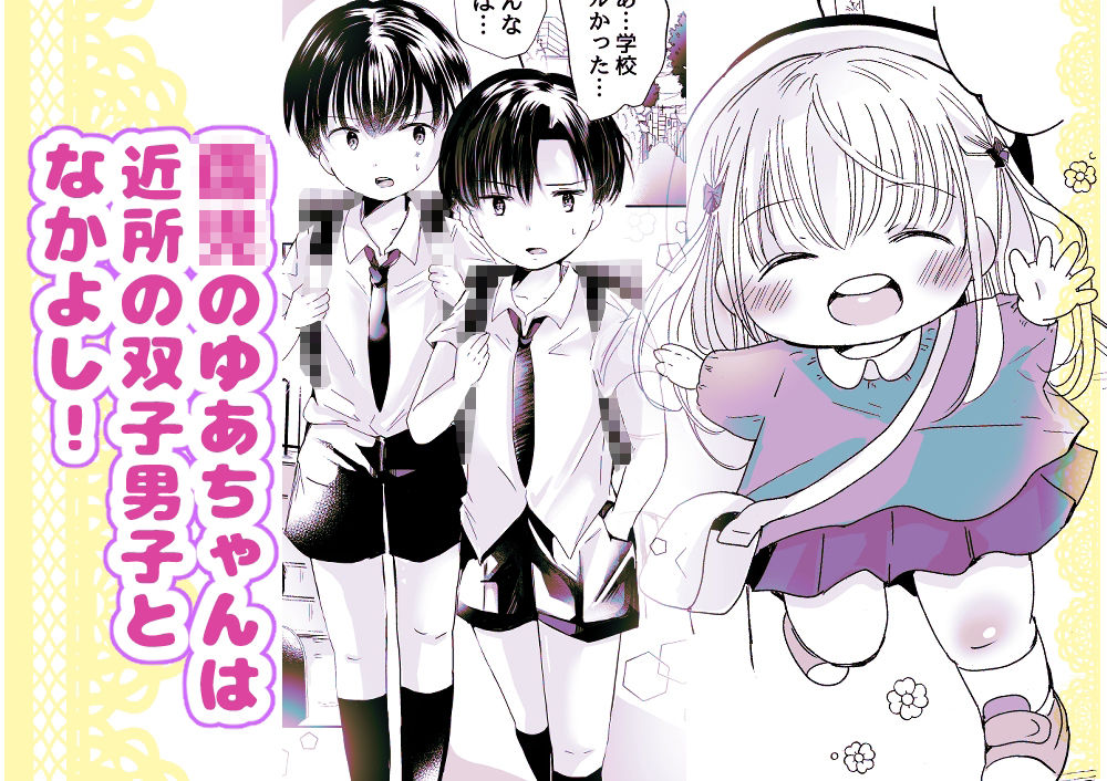 ひみつのおそとあそび＋おくちでしてあげる1