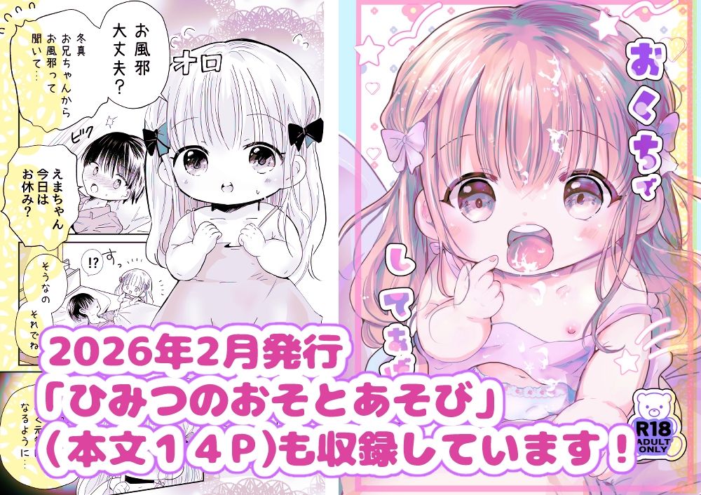 ひみつのおそとあそび＋おくちでしてあげる6