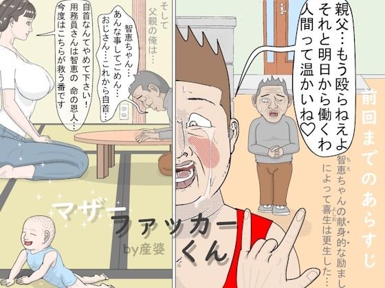 マザーファッカーくん2
