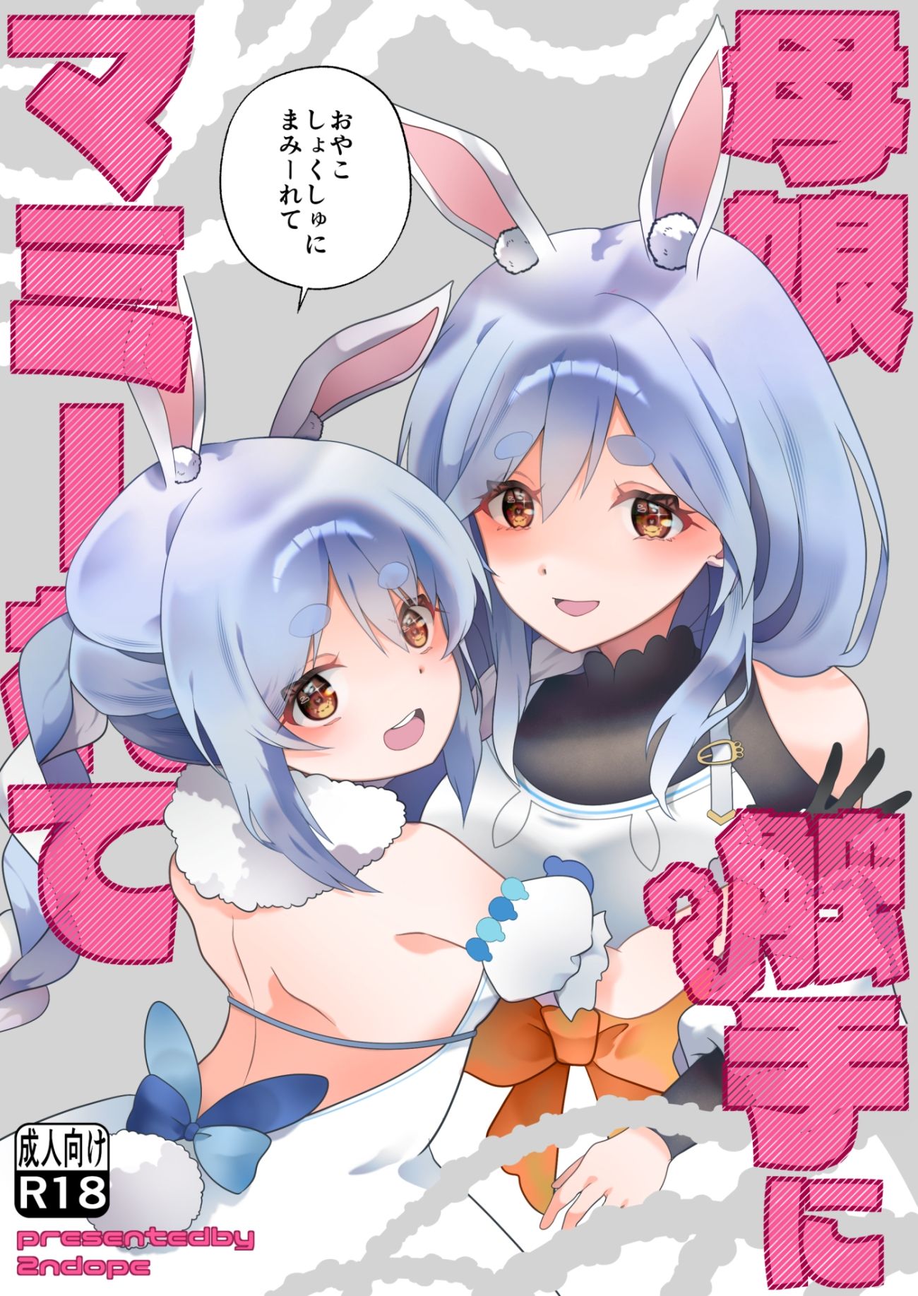 母娘触手にマミーれて 画像1