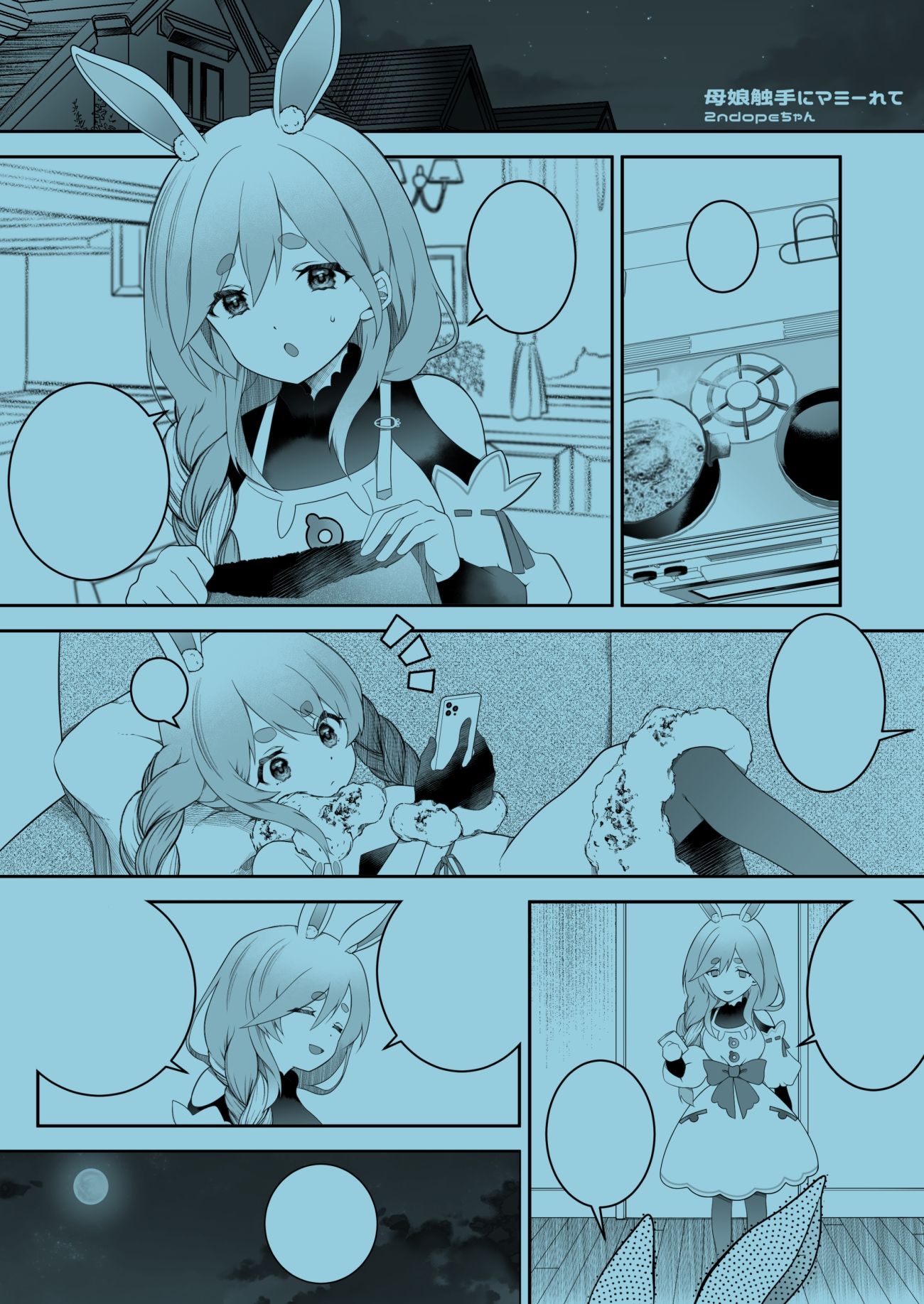 母娘触手にマミーれて 画像2