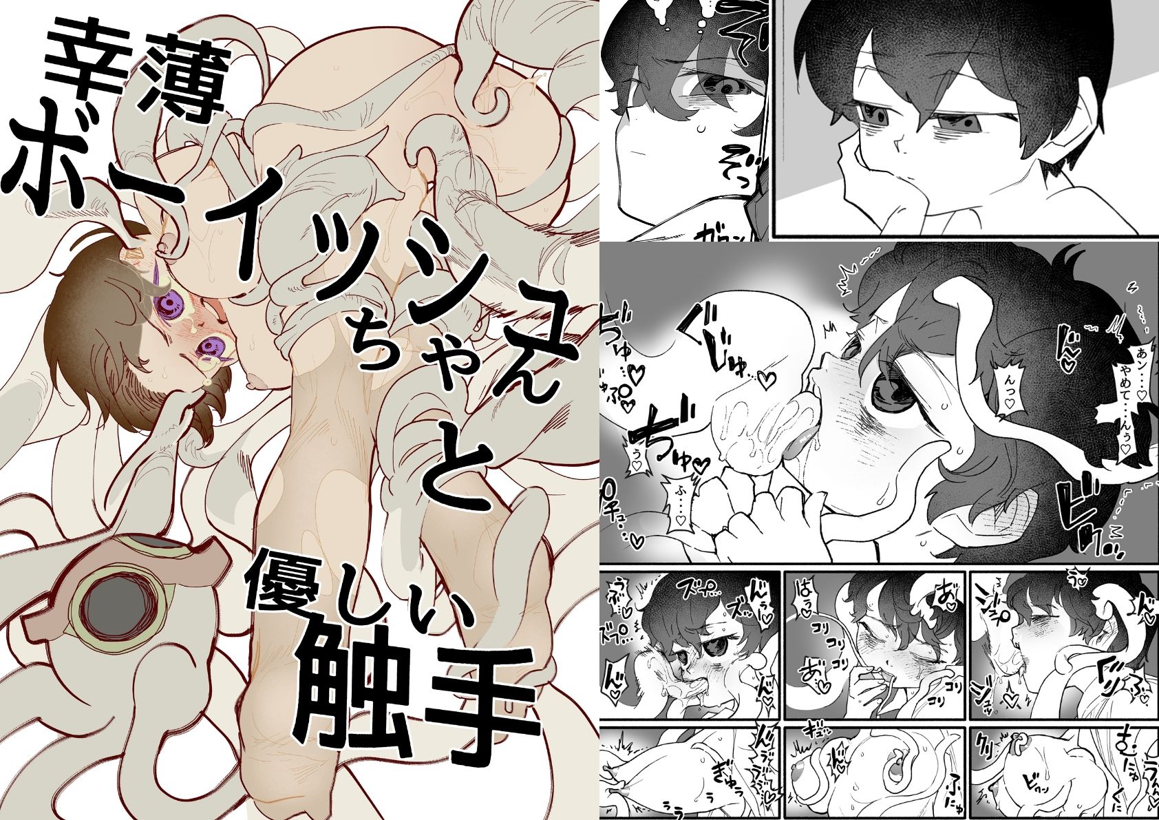 幸薄ボーイッシュちゃんと優しい触手 サンプル1