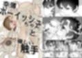 幸薄ボーイッシュちゃんと優しい触手