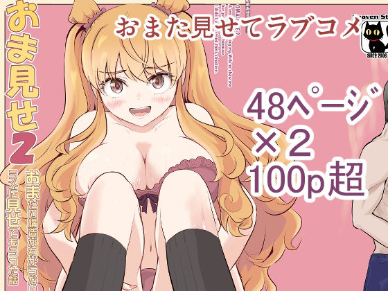 おまみせ2のタイトル画像