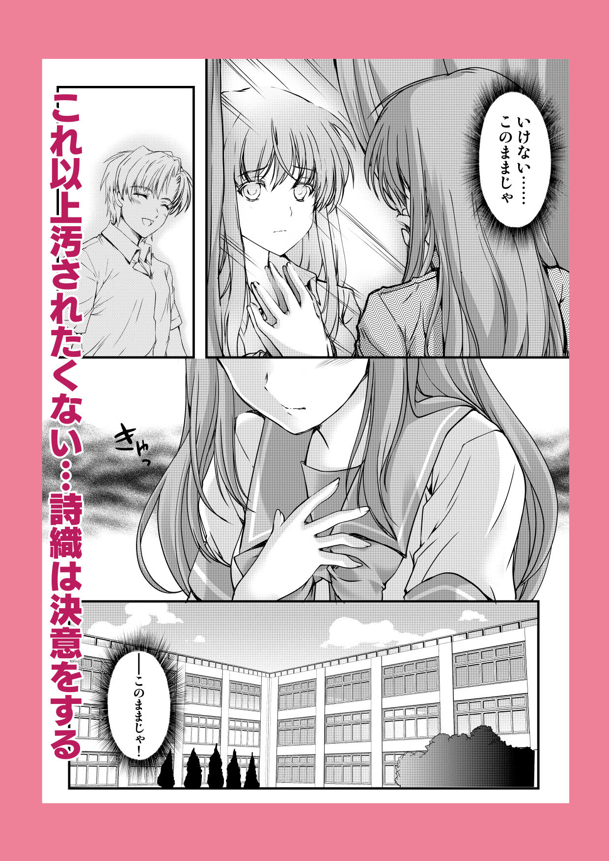 詩織第4章「二人目の主人上巻」【新装版】_2