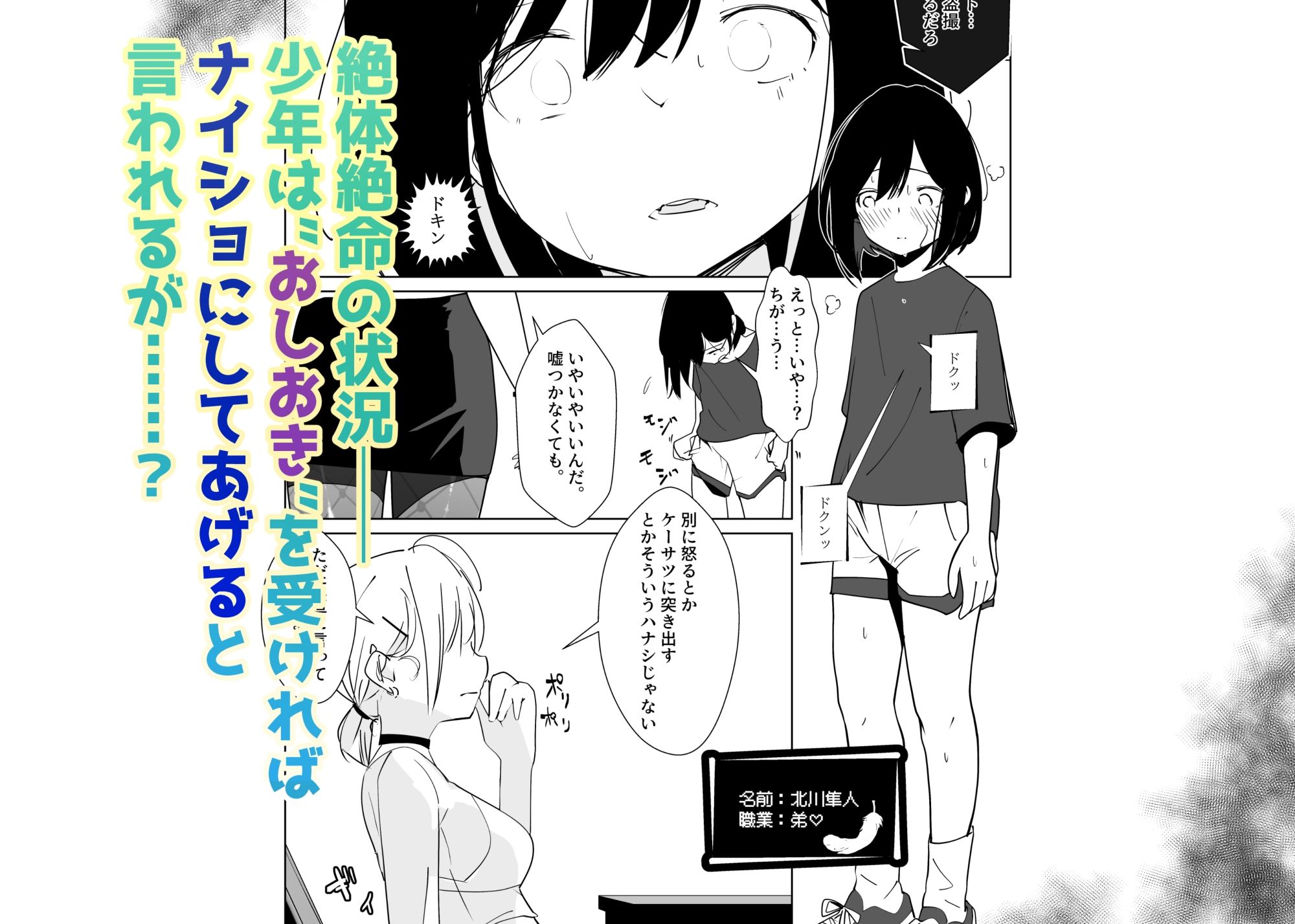 やさぐれっ！2～姉のダンス部を盗撮したボクはバレてお仕置きに女装させられる～2