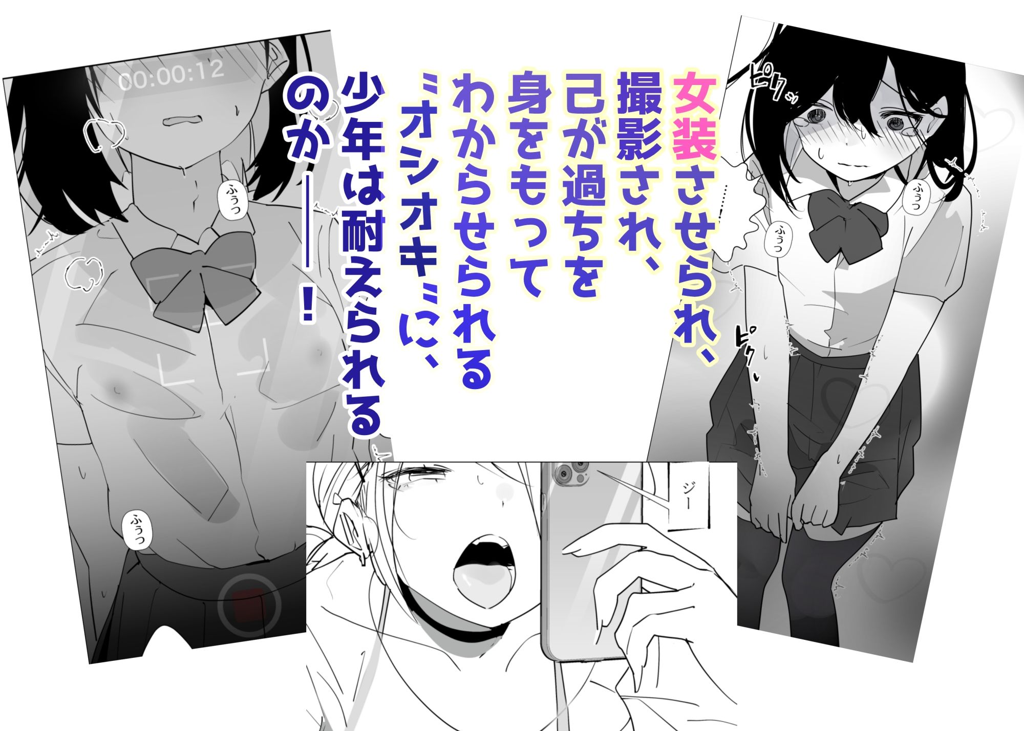 やさぐれっ！2～姉のダンス部を盗撮したボクはバレてお仕置きに女装させられる～3