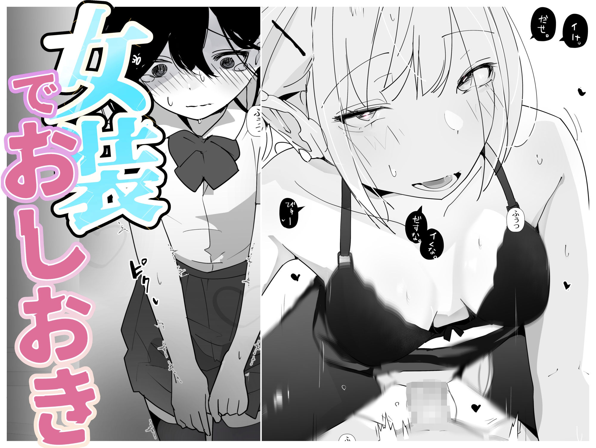 やさぐれっ！2～姉のダンス部を盗撮したボクはバレてお仕置きに女装させられる～5