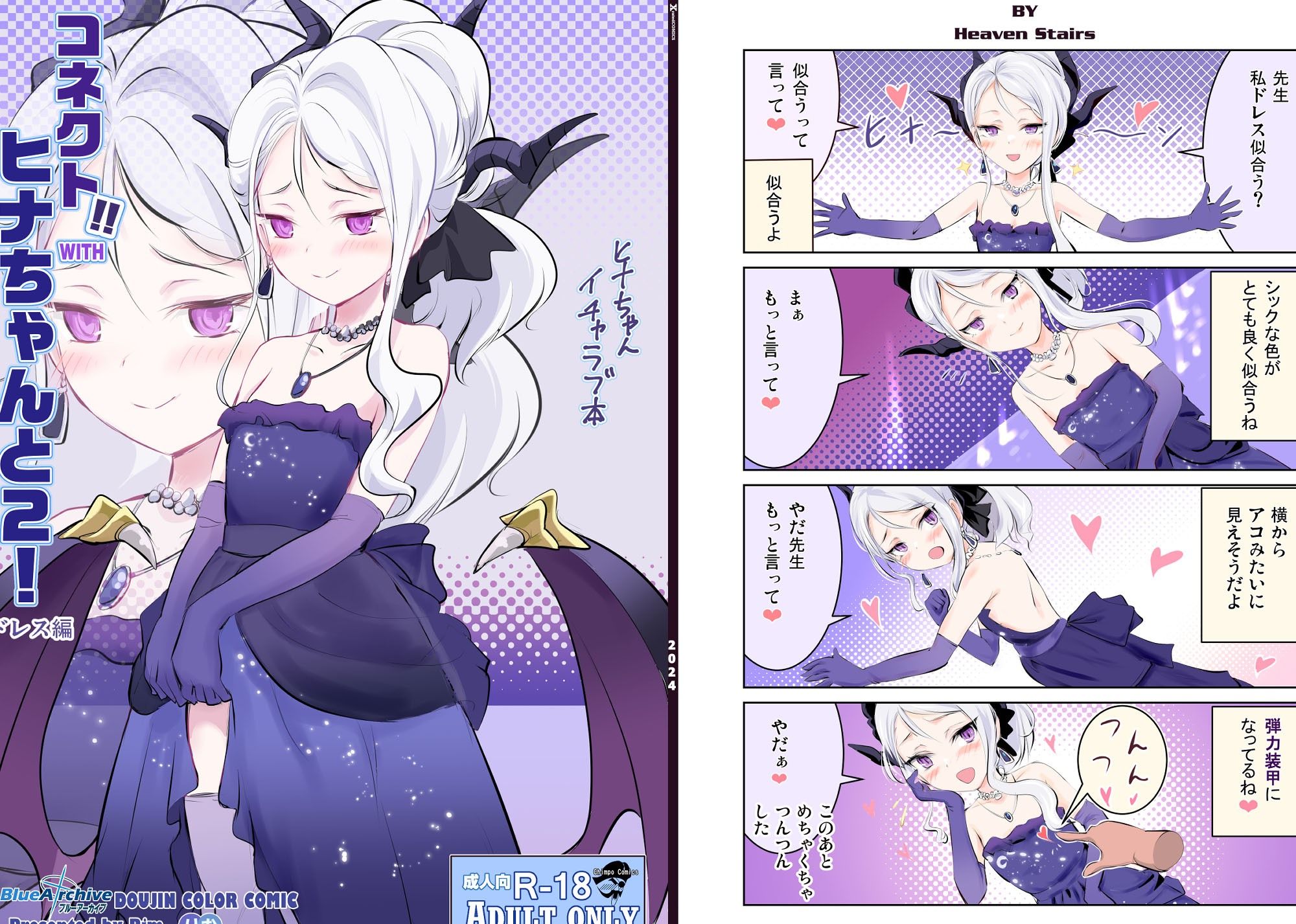 コネクトWITHヒナちゃんと！2〜4総集編のサンプル画像3