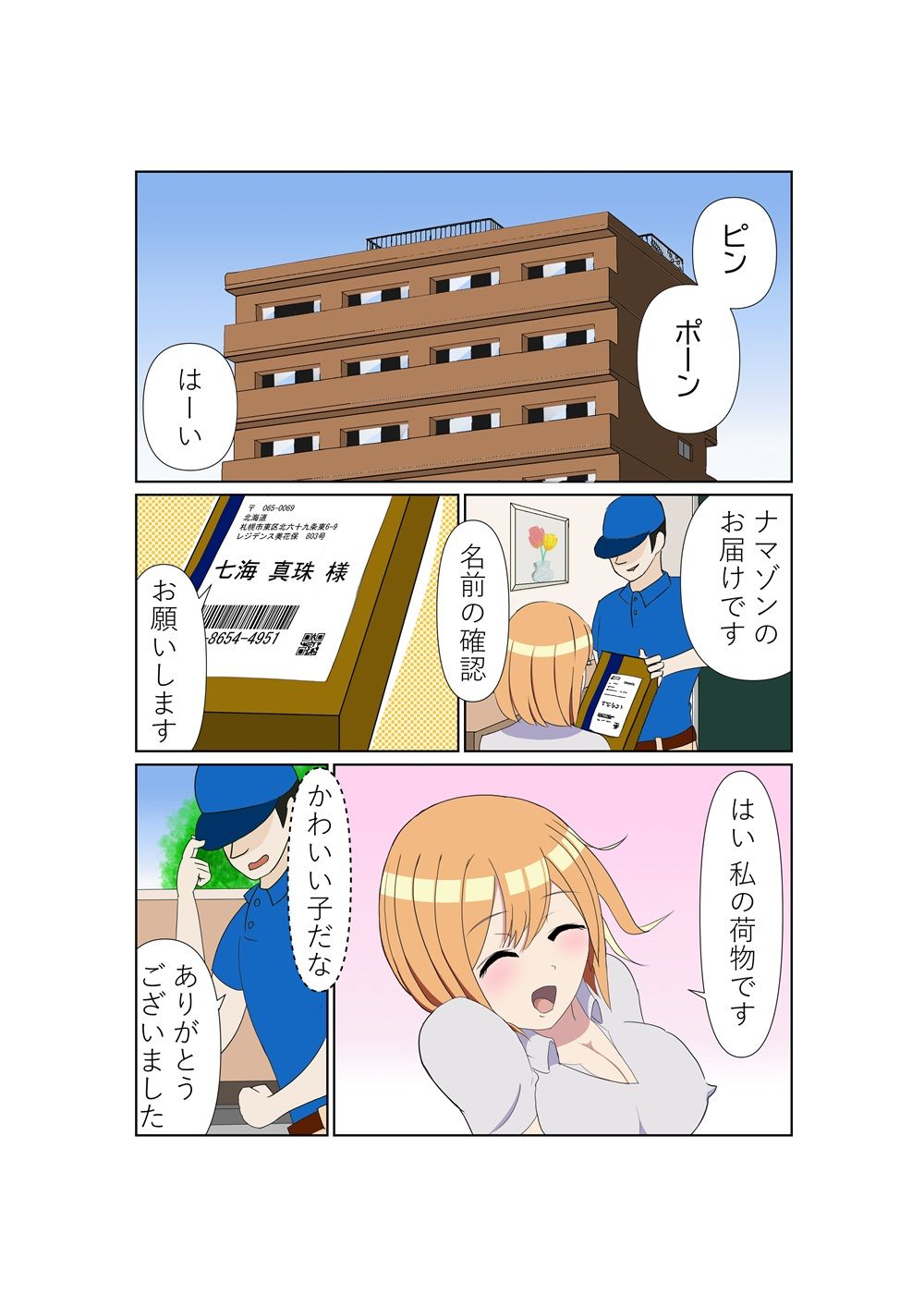 オナ娘。 画像2