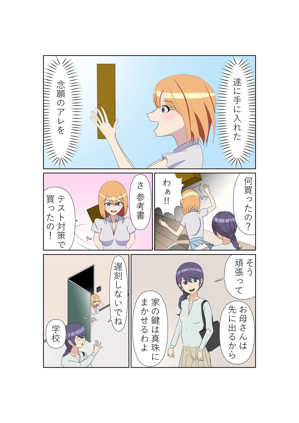 オナ娘。 画像3