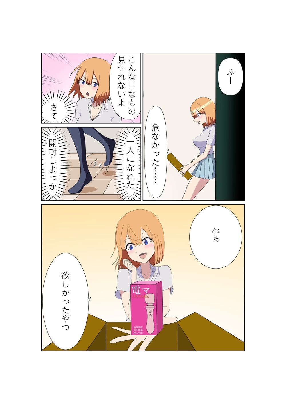 オナ娘。 画像4