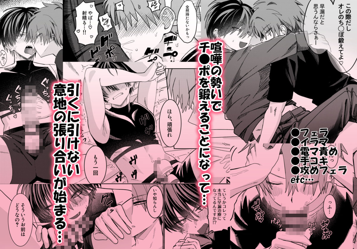 早漏矯正ラブマッチ 画像3