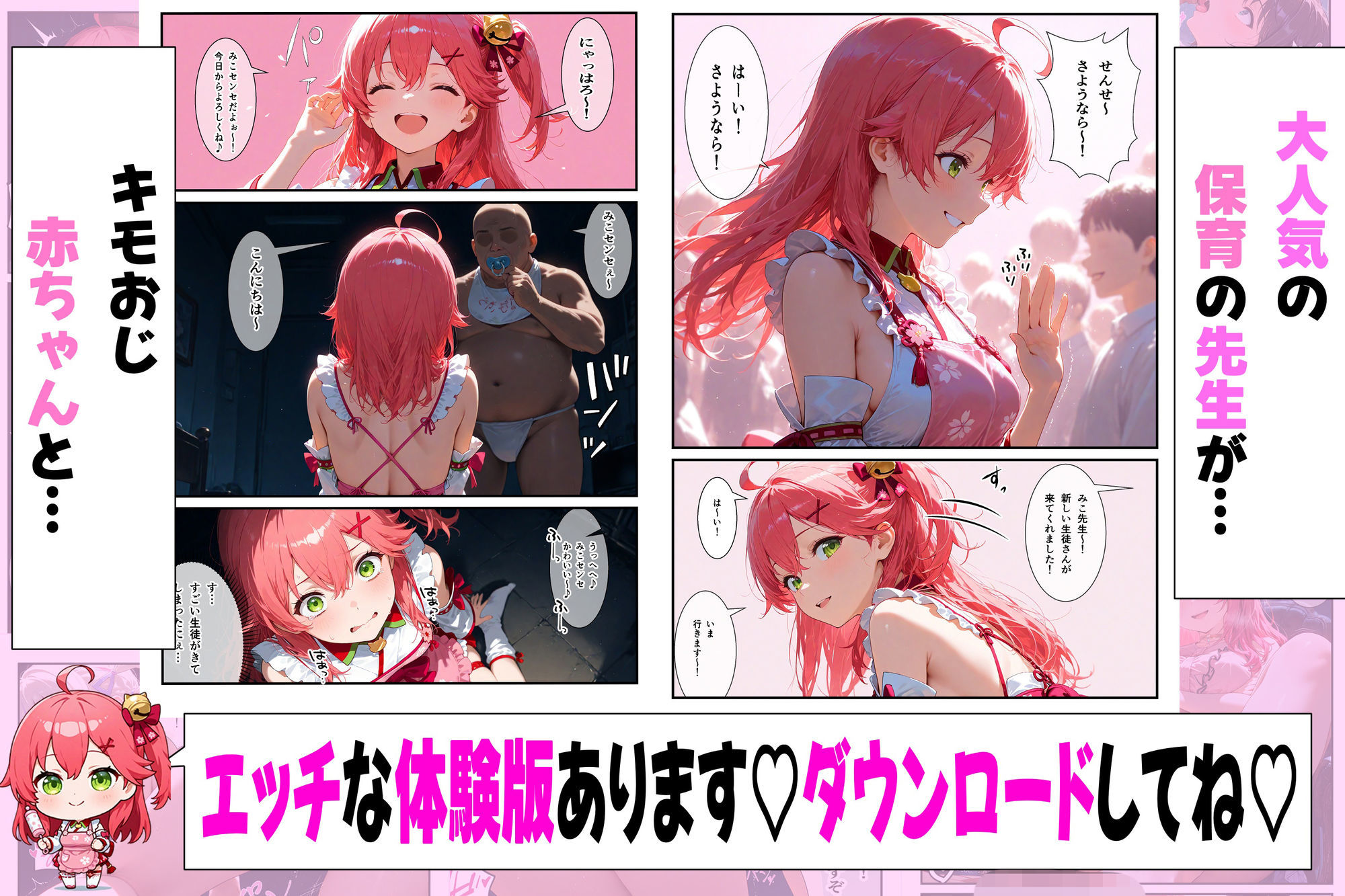 人気アイドルVtuberが乱れる…5名それぞれの秘密のえっち作品集（vol.2） 〜み○ち・ス○ル・り○か・は○め・ノ○ル〜2