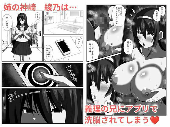 義妹洗脳  洗脳アプリで快楽漬け 画像2