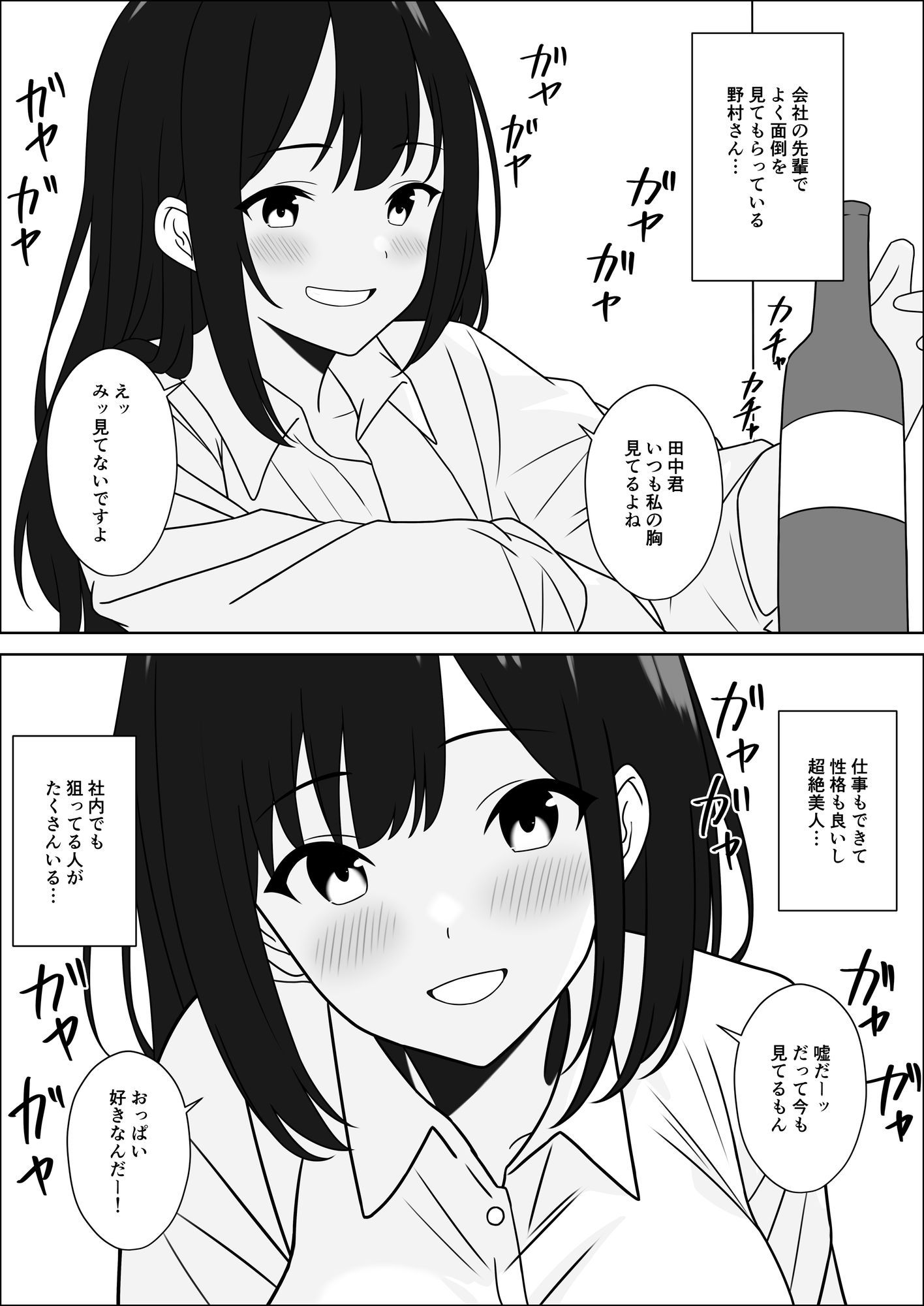 巨乳上司の強引な誘惑 画像1