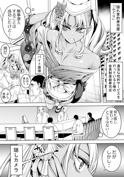 ギャル男の娘捜査官とチンコ握り寿司のサンプル画像3