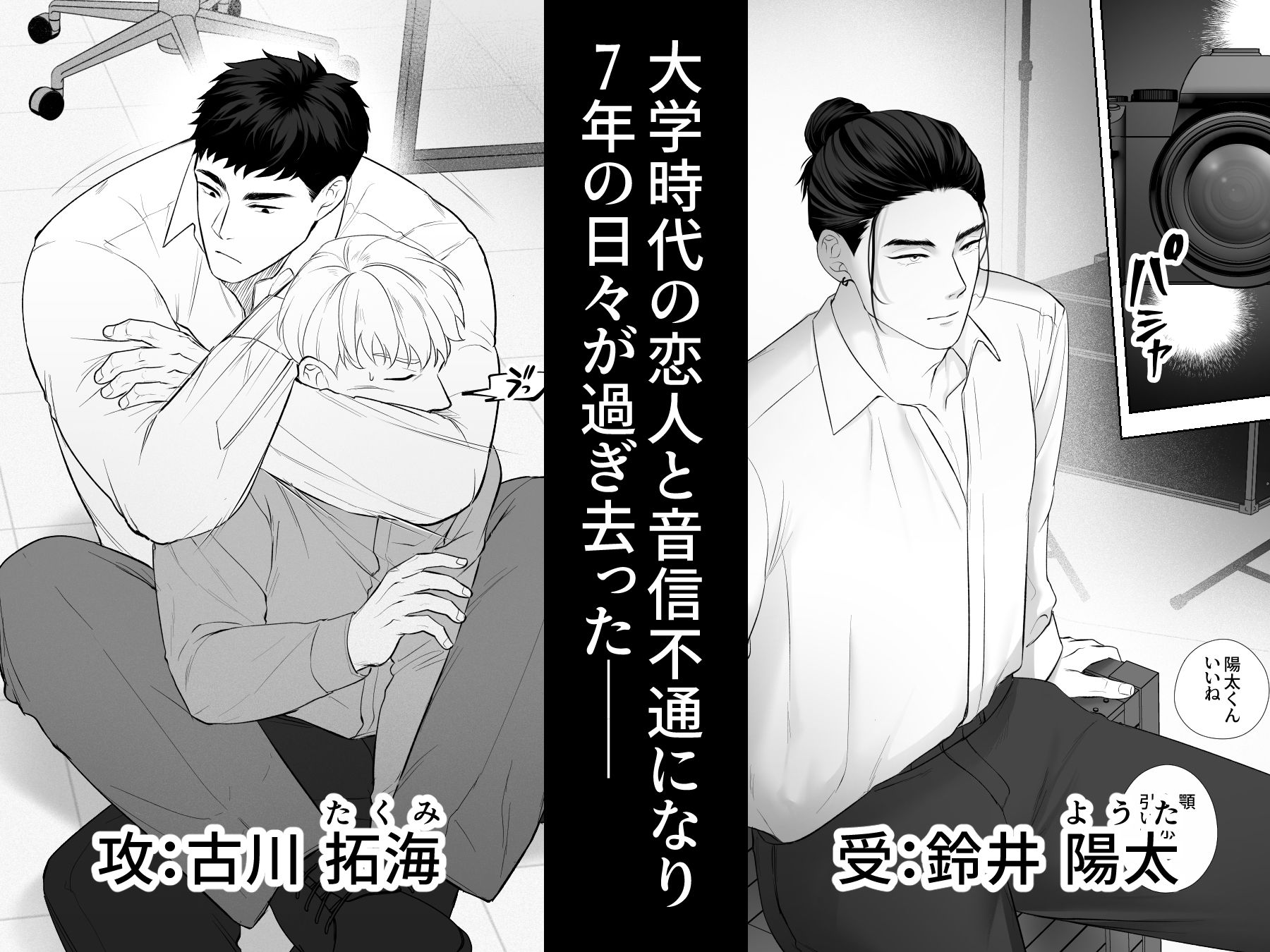 7年越しの執着愛は悪化する 画像1