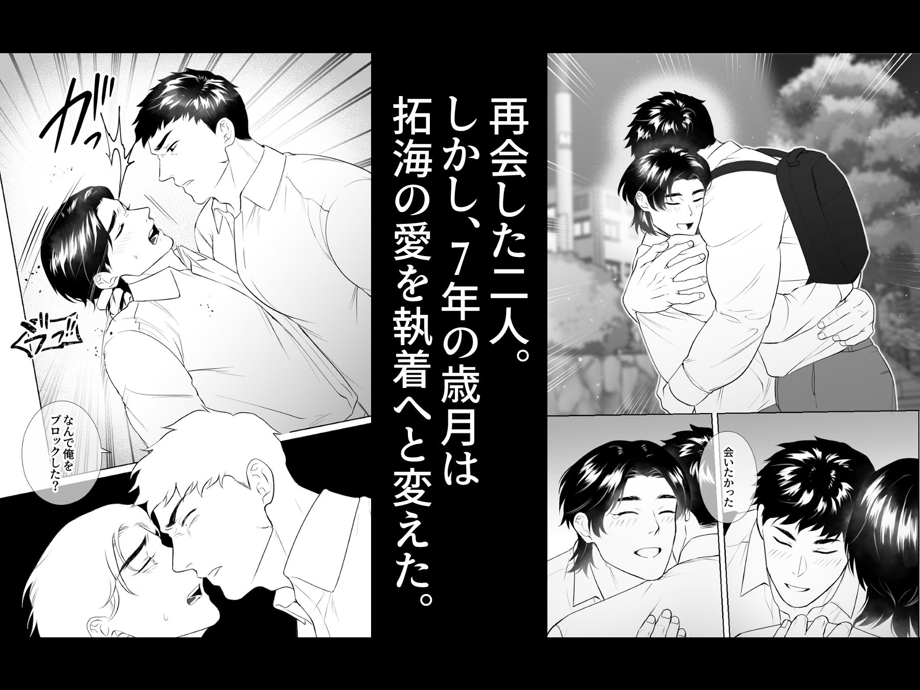 7年越しの執着愛は悪化する 画像3